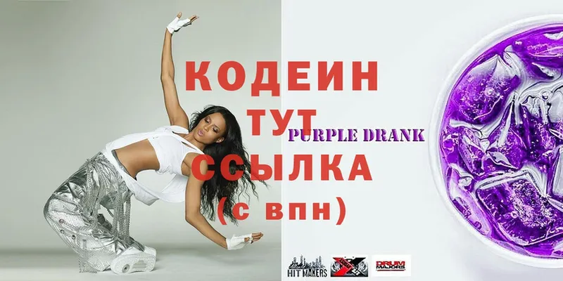 Кодеин Purple Drank  Палласовка 